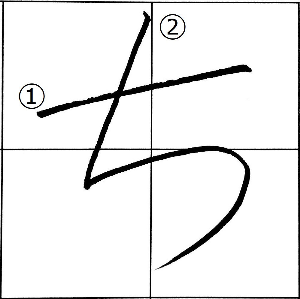ペン字講座~た行~