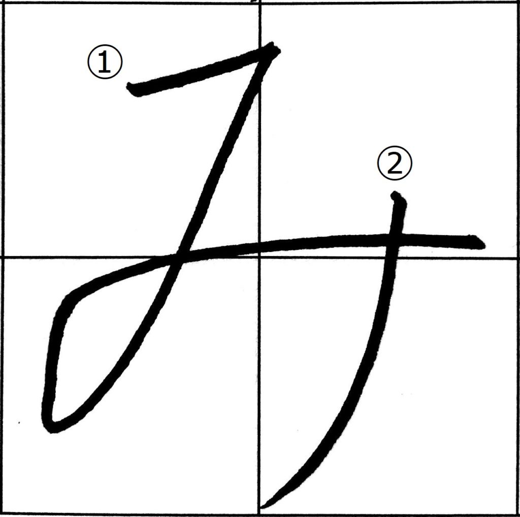 ペン字講座~ま行~