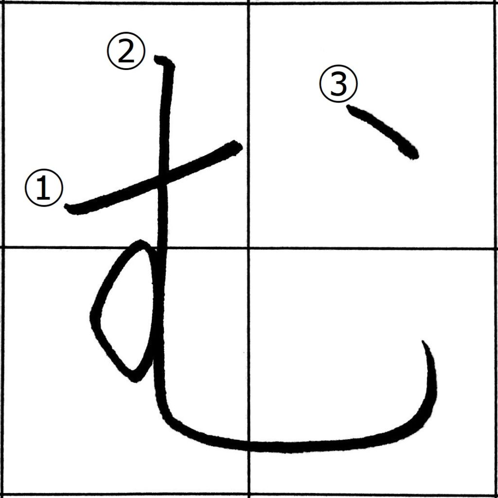 ペン字講座~ま行~