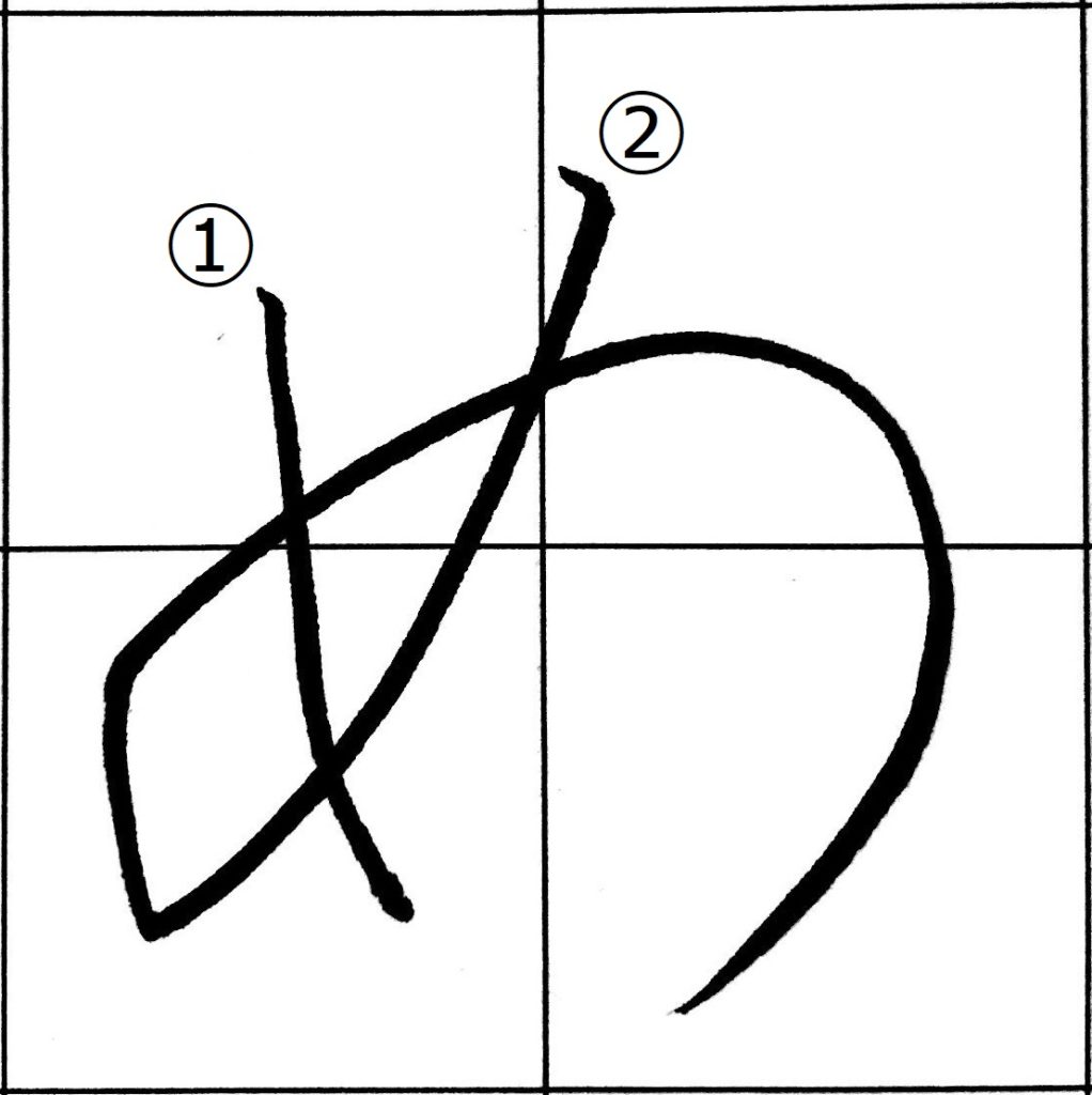 ペン字講座~ま行~