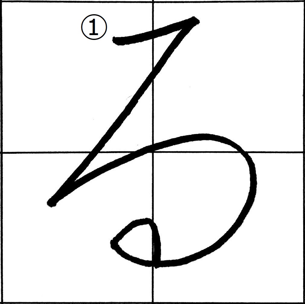 ペン字講座~ら行~