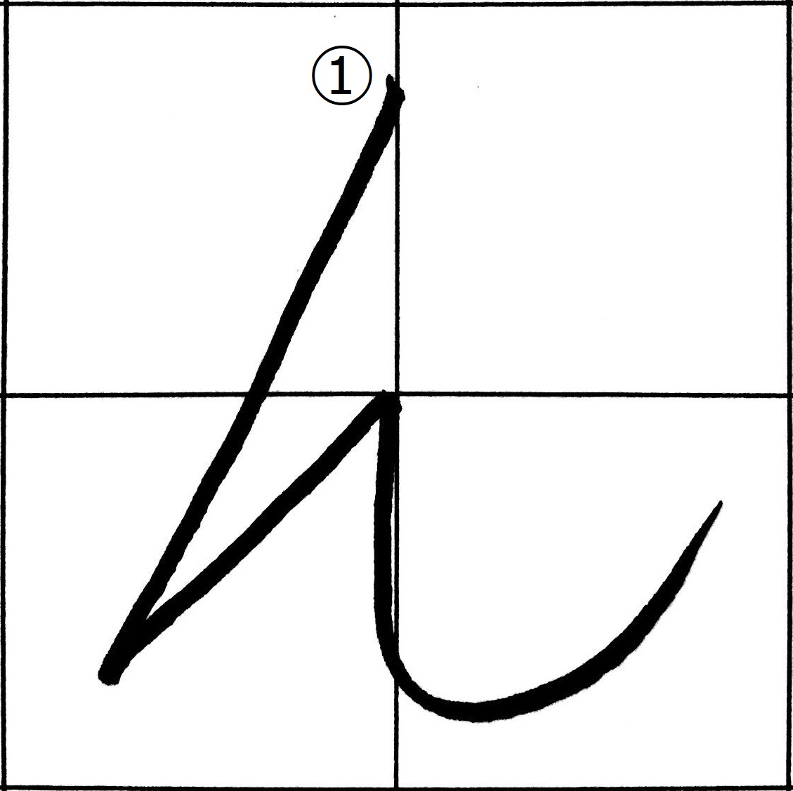 ペン字講座~わ行~